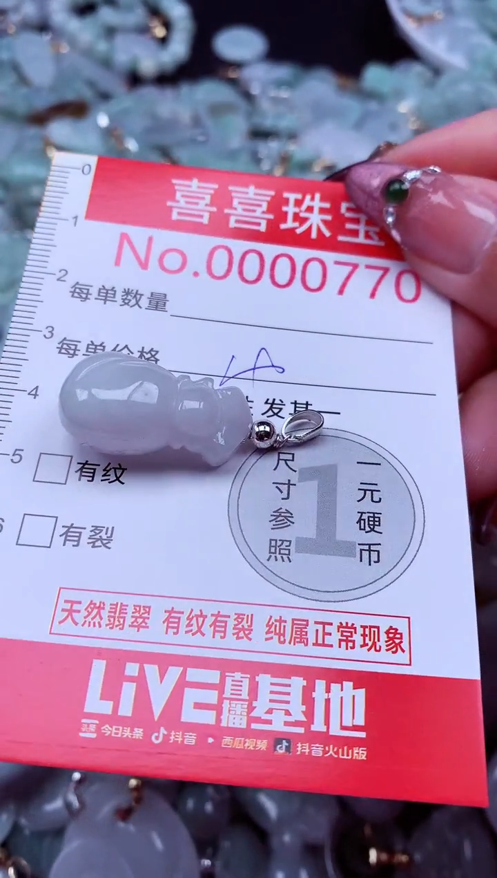 吊坠(不含链)未镶嵌翡翠770