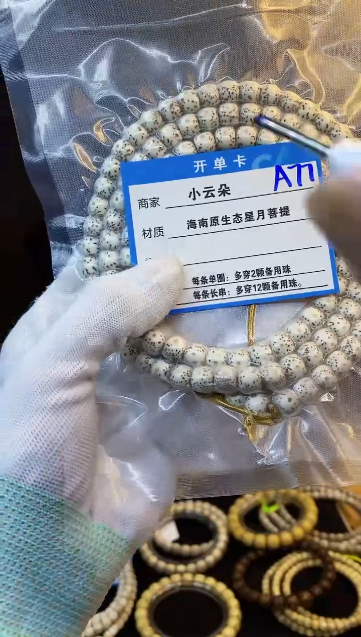 吊坠星月菩提A77