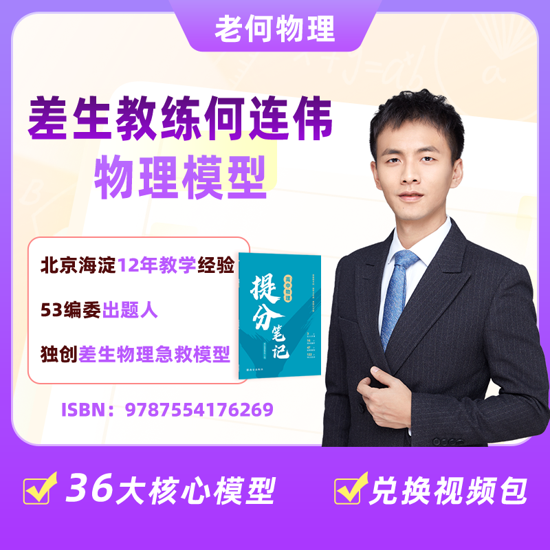 《兑换填地址》差生教练推荐高中物理笔记配视频包-2