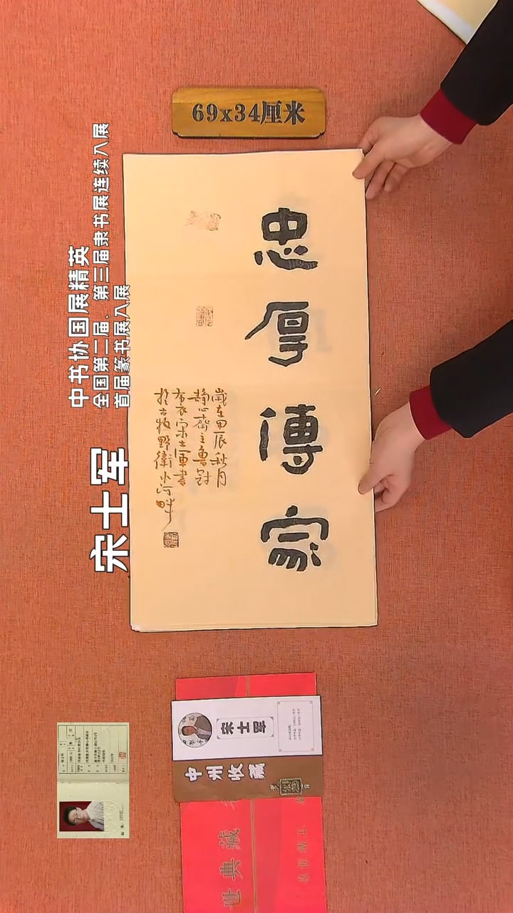 【闪购商品】书法195         宋士军书法作品