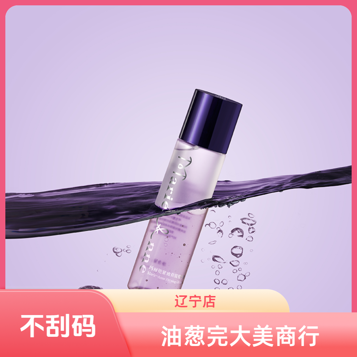 【不刮码】紧致拉提系列 精华液