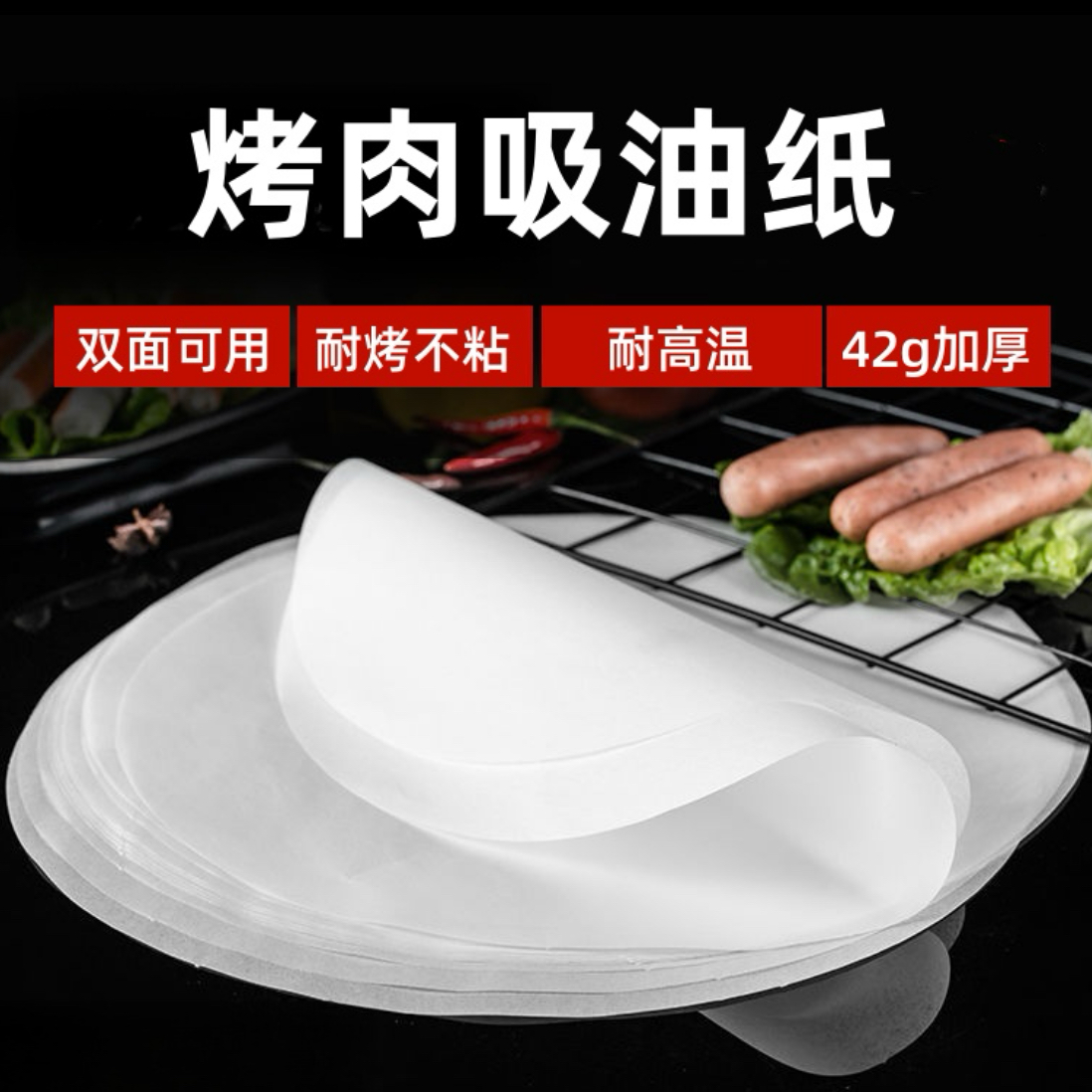 家用一次性烧烤隔肉纸隔油纸加厚烤肉盘吸油蒸笼纸圆形硅油纸