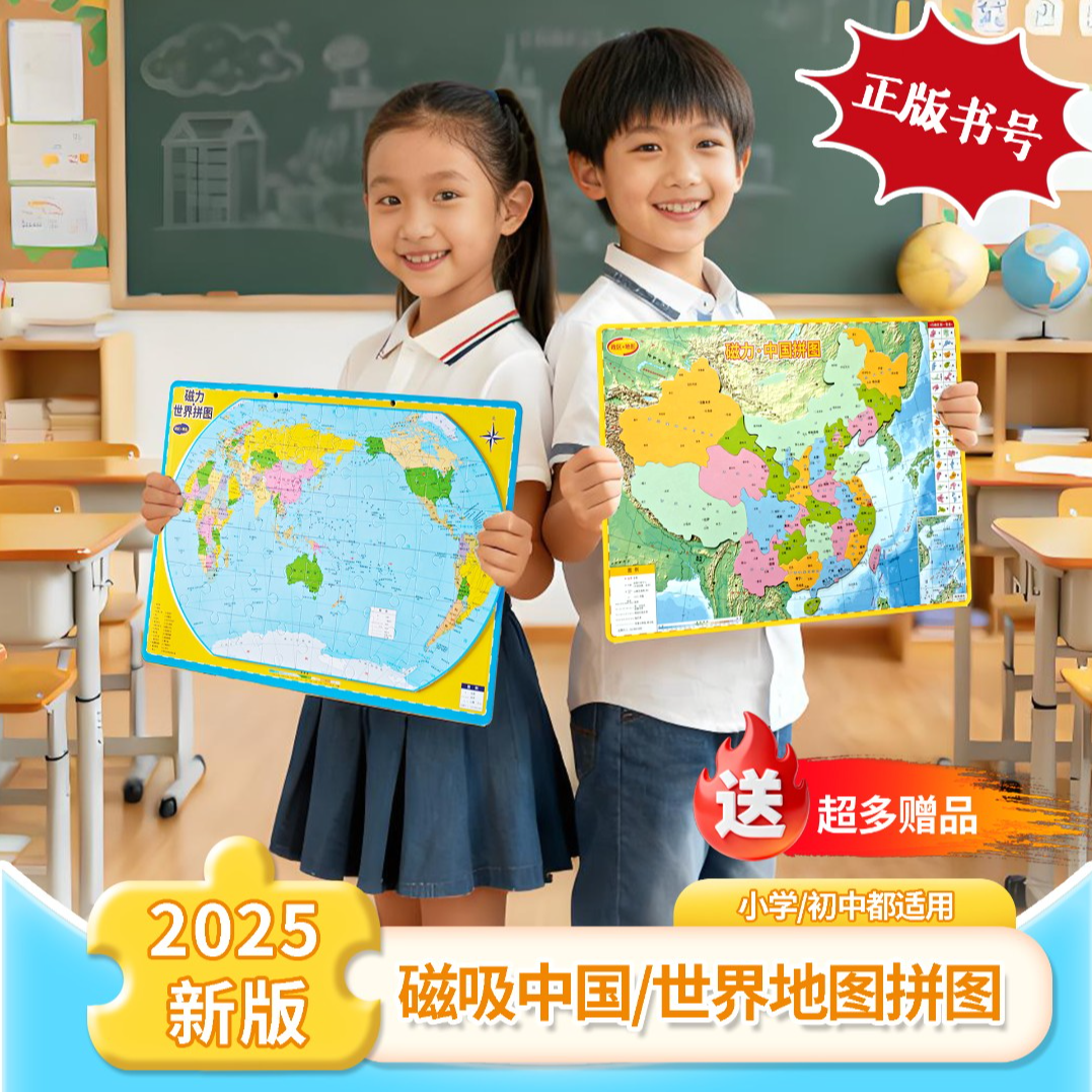 中国地图拼图与世界地图磁力拼图小中学生智力开发益智玩具