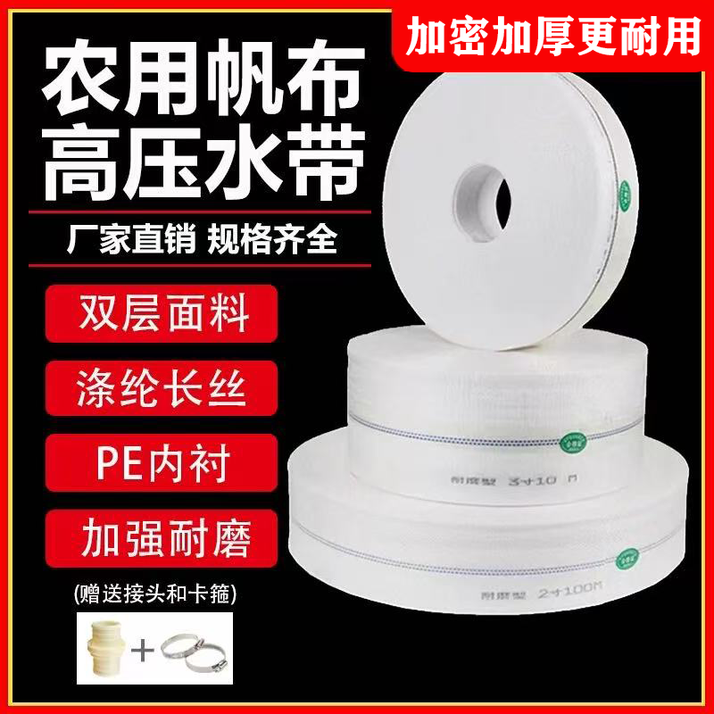1-8寸高压防爆滴灌溉农用全尺寸耐磨雾化主干白编织水带耐用便捷