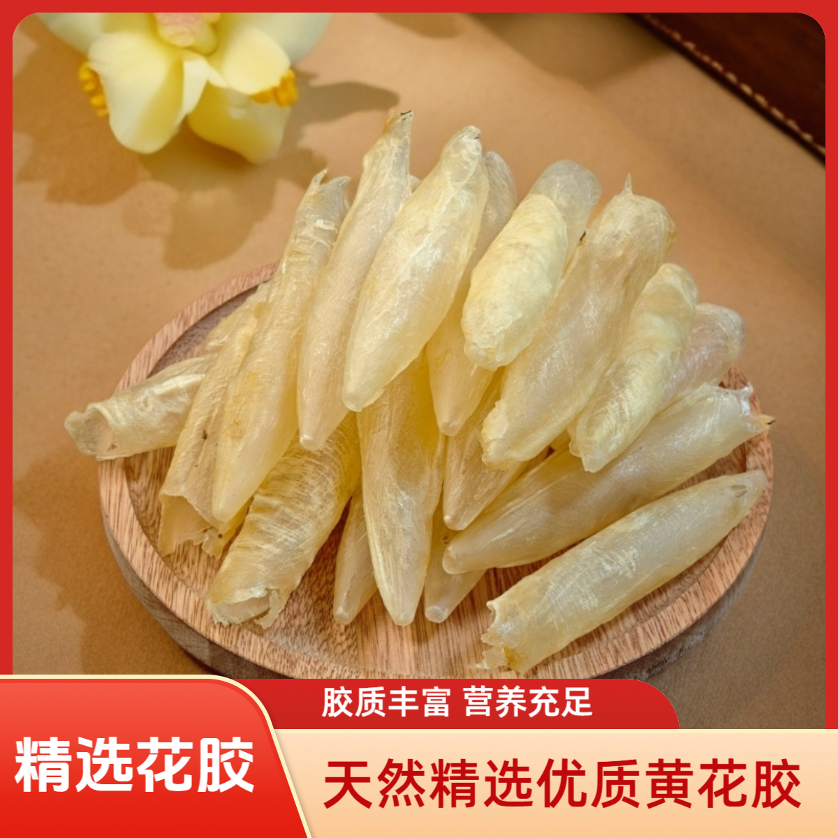【泌园春海味】60头天然咸水黄花胶精选品质鱼胶炖汤滋补营养天然