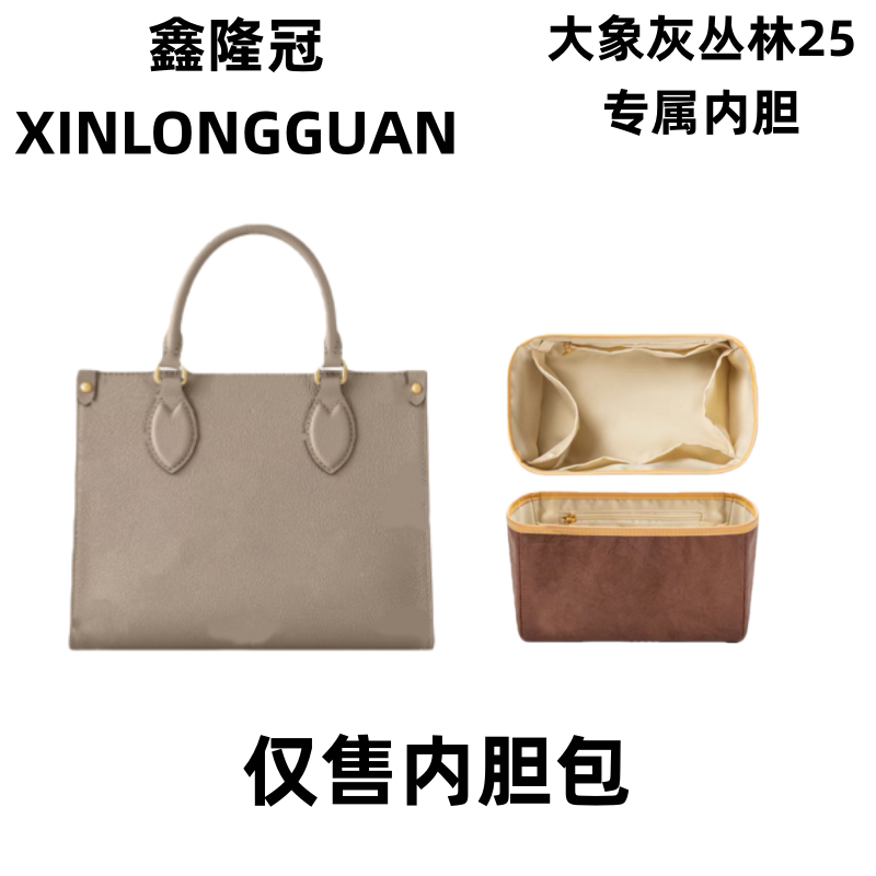 适用057丛琳大象灰25cm大中小包包整理内胆包收纳包撑防变形配件