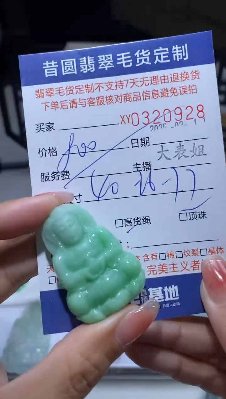 【闪购商品】定制翡翠未镶嵌翡翠320928