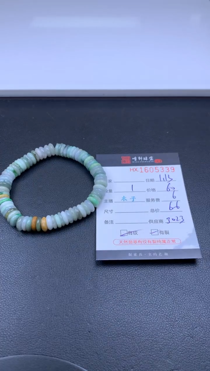 【闪购商品】翡翠挂件未镶嵌哈轩 珠串1（有纹有裂）