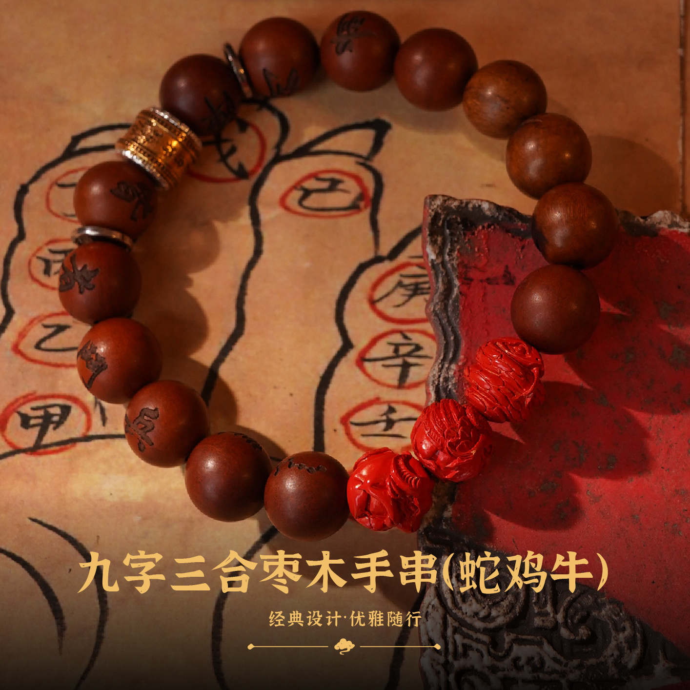 龙虎山九字三合枣木手串