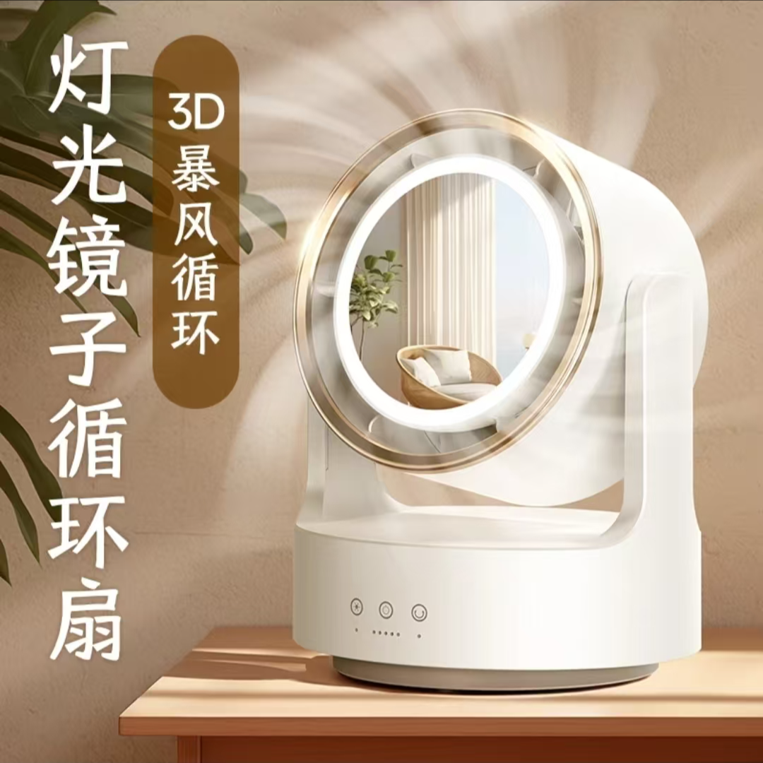 高颜值化妆镜带风扇桌面款 DD  