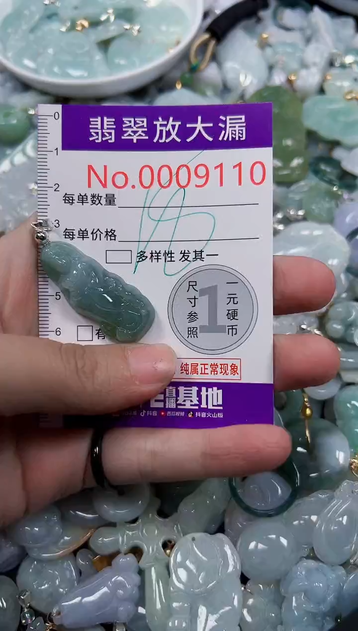 颈饰未镶嵌翡翠9110