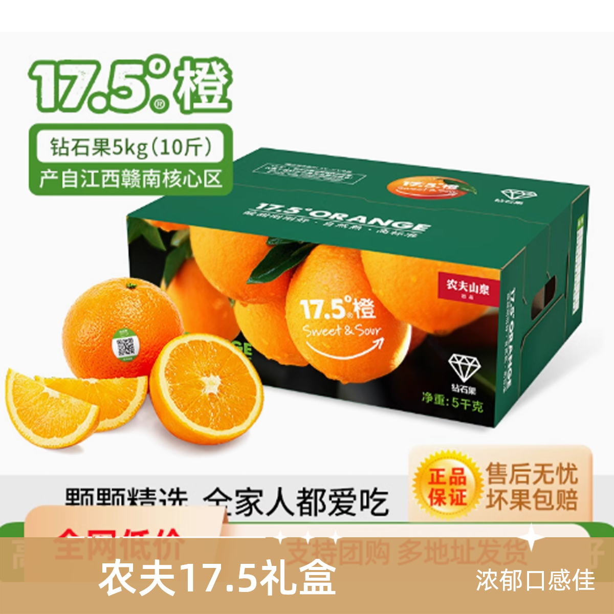 农夫17.5度橙礼盒 1箱/份