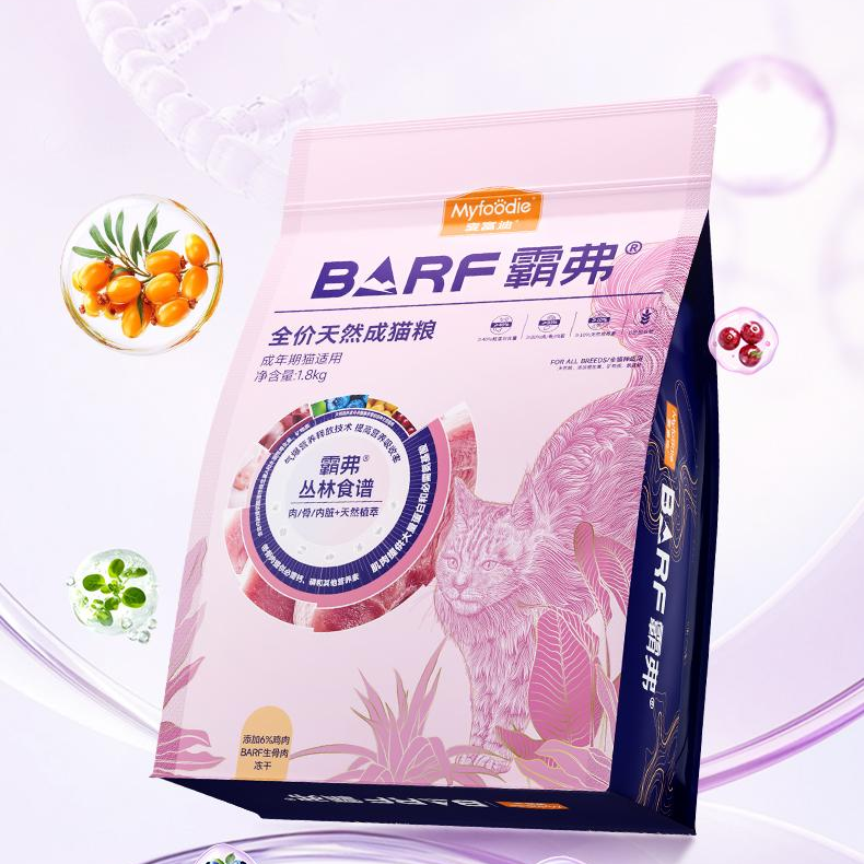 麦富迪barf霸弗天然猫粮2.0 全价营养成幼猫粮500g丛林食谱营养