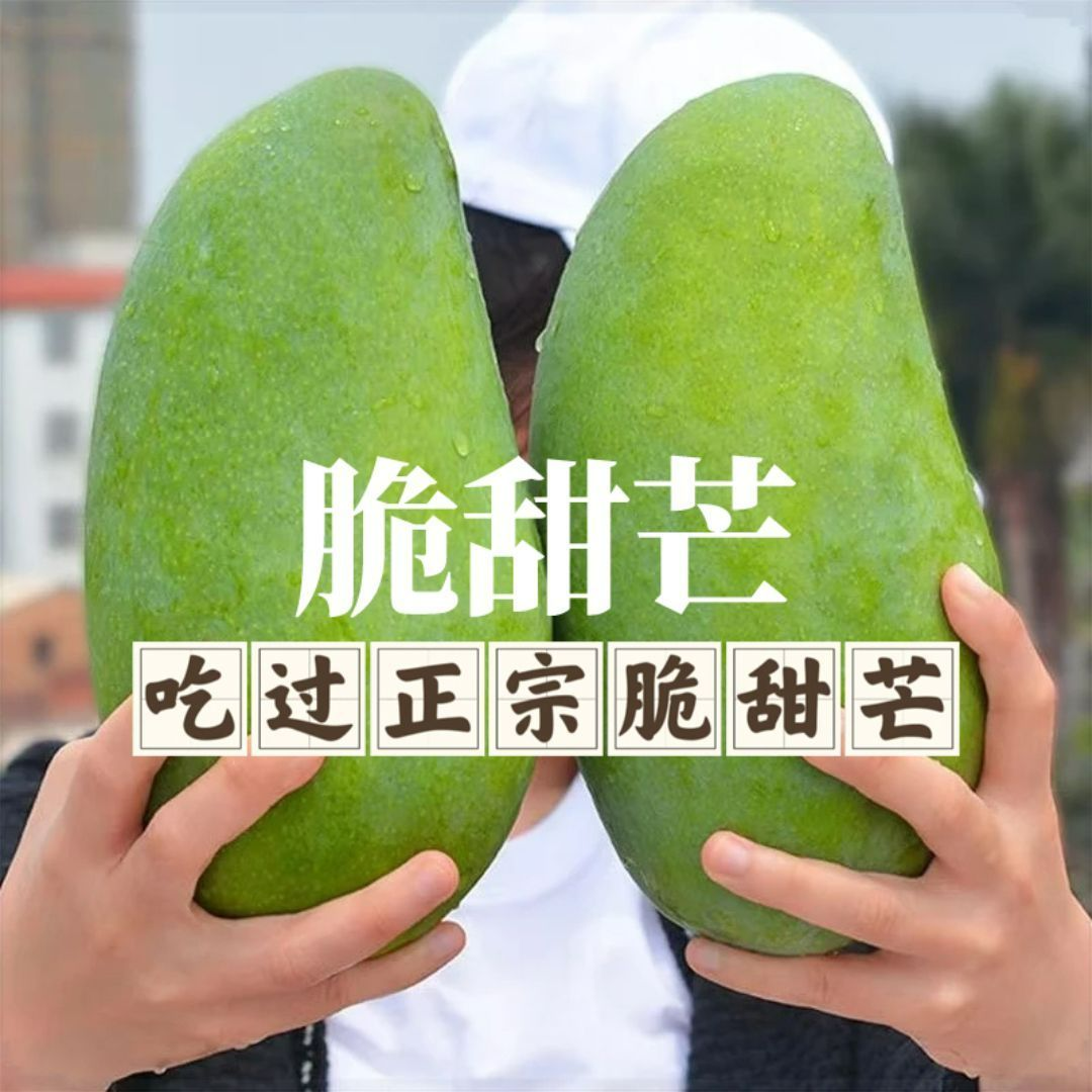 越南进口脆甜芒 甜心芒生吃青芒脆甜爽口新鲜水果酸嘢大芒果批发
