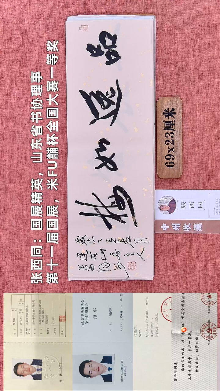 书法8        张老师书法作品