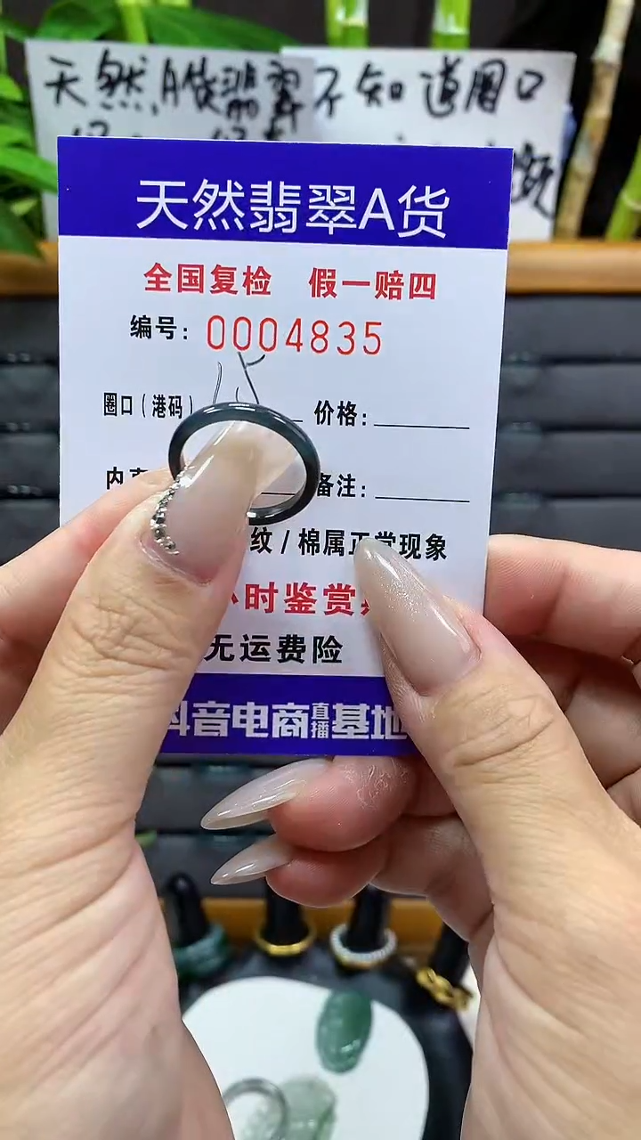 【闪购商品】翡翠戒圈未镶嵌天然翡翠A货4835