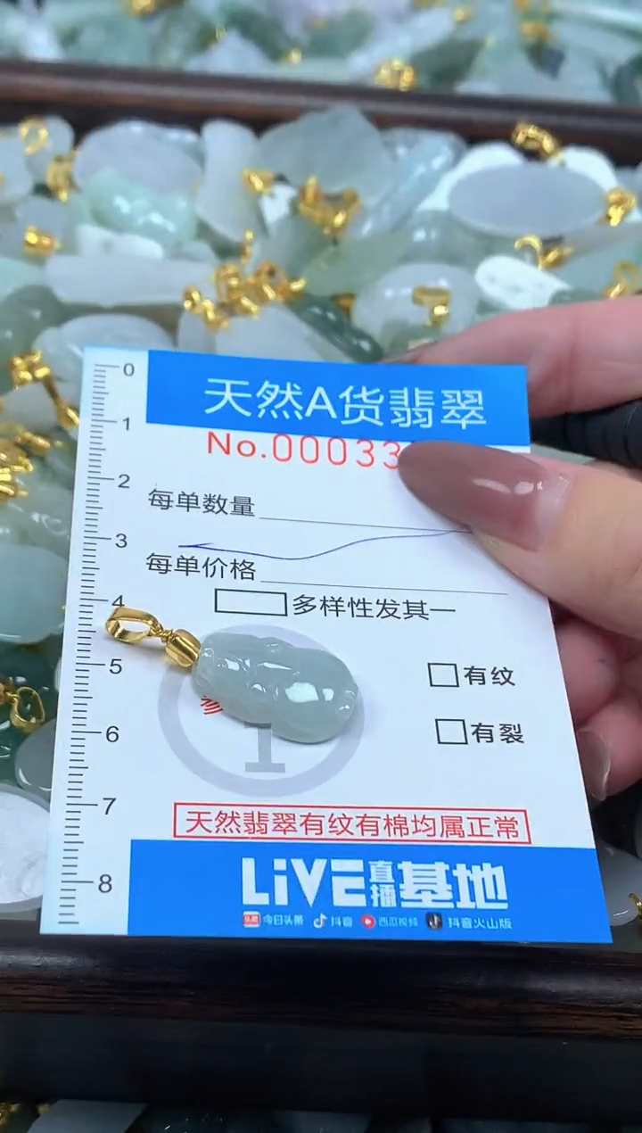 颈饰未镶嵌翡翠净货挂件-3357