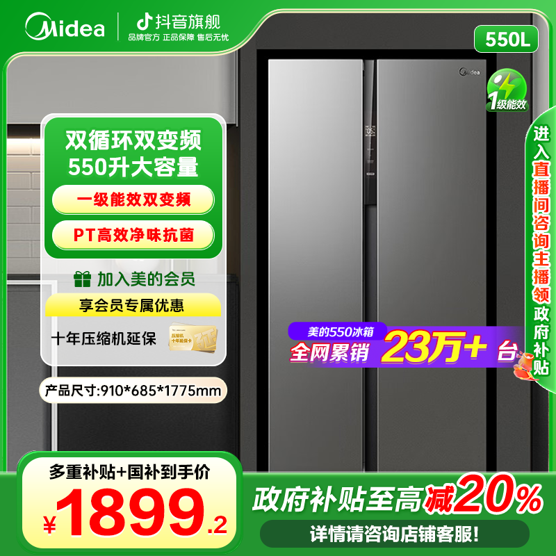 美的550双开门大容量冰箱36分贝一级双变频电冰箱风冷净味双门
