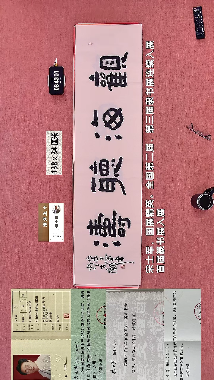 书法1    宋老师书法作品