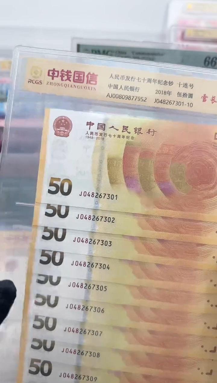 纸黄金钞标十（号码随机）