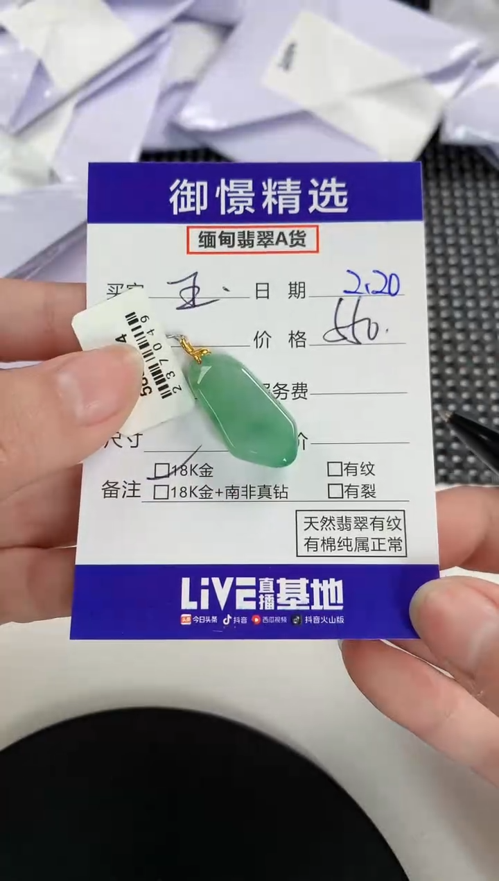 【闪购商品】翡翠颈饰18K金镶嵌108       