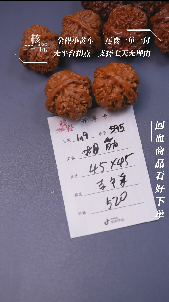 【闪购商品】文玩核桃把件45粗筋595