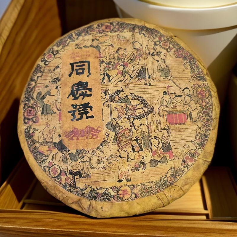 90年代五色双狮同庆号714克生茶销马版