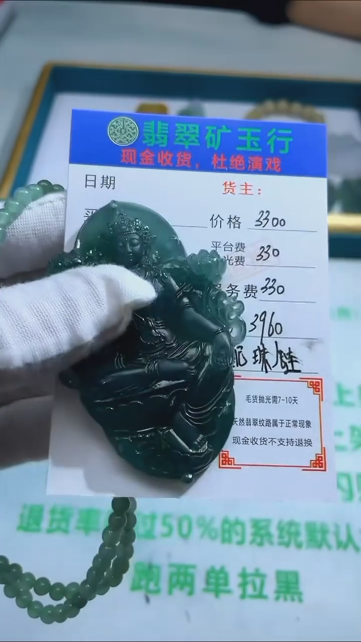 未镶嵌定制翡翠惠*生-毛货-不退不换-