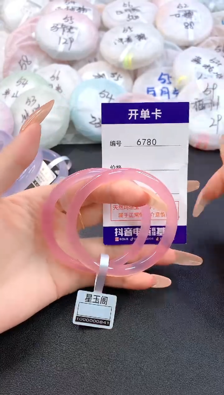 玛瑙/玉髓手镯未镶嵌6780圈口56
