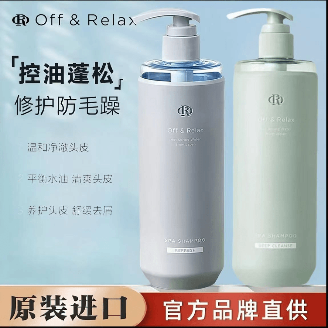【林一推荐】OffRelax蓬松蓬盈洗发水2.0洗发水清爽柔顺零压瓶控油