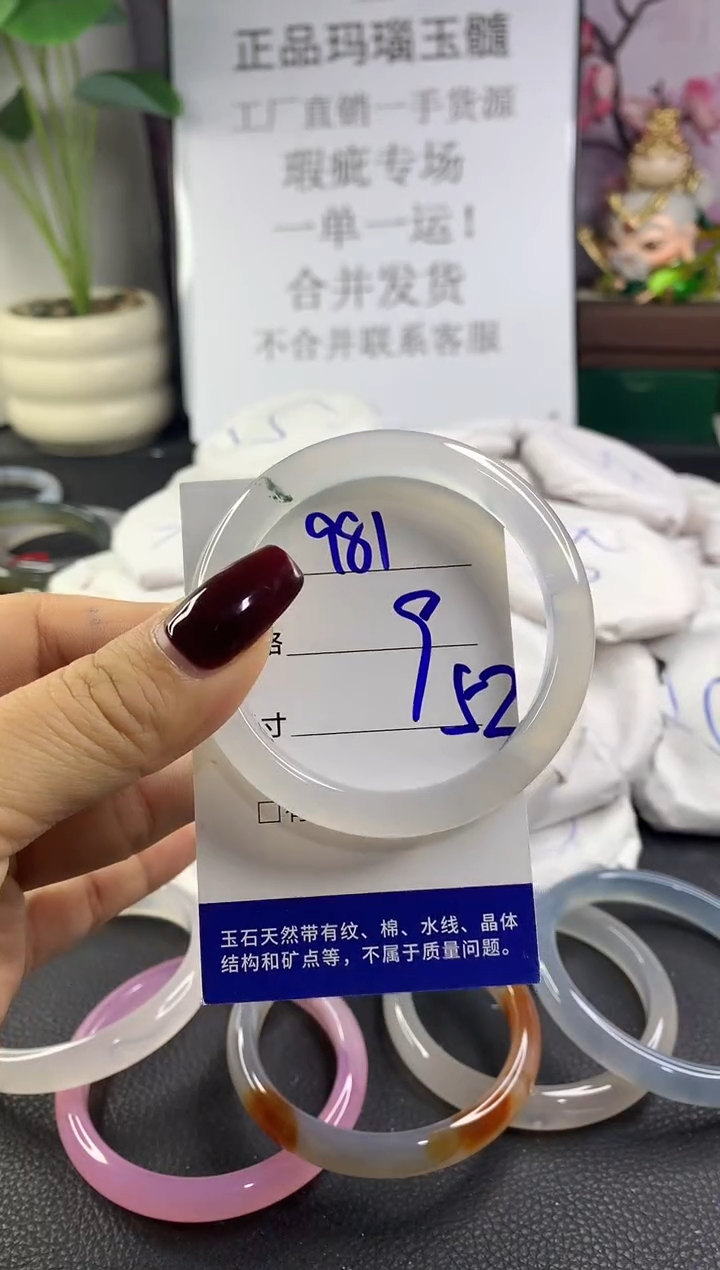 手镯玛瑙/玉髓未镶嵌981