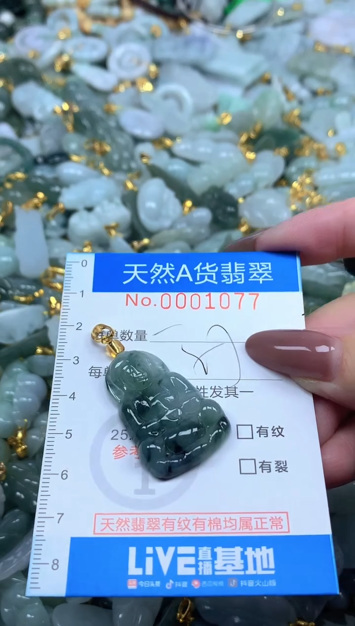颈饰未镶嵌翡翠净货挂件-1077