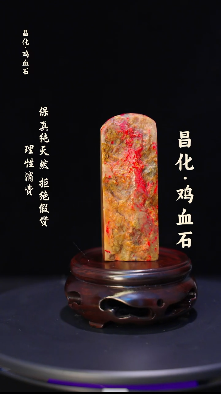 昌化石昌化鸡血石印章石料-jj