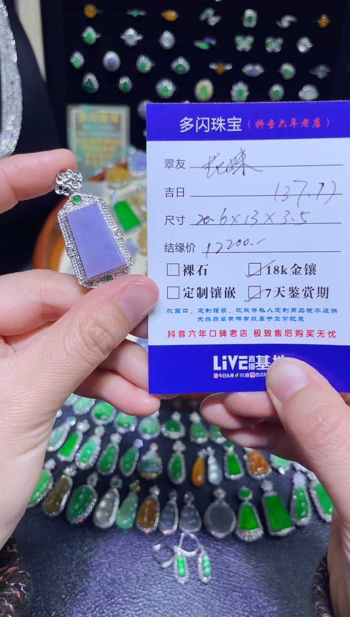 【闪购商品】翡翠颈饰18K金镶嵌冰粉紫无事牌吊坠
