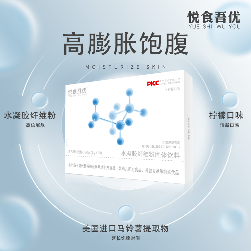 【饱腹小能手】悦食吾优水凝胶纤维粉胃内占容固体饮料3g*10袋