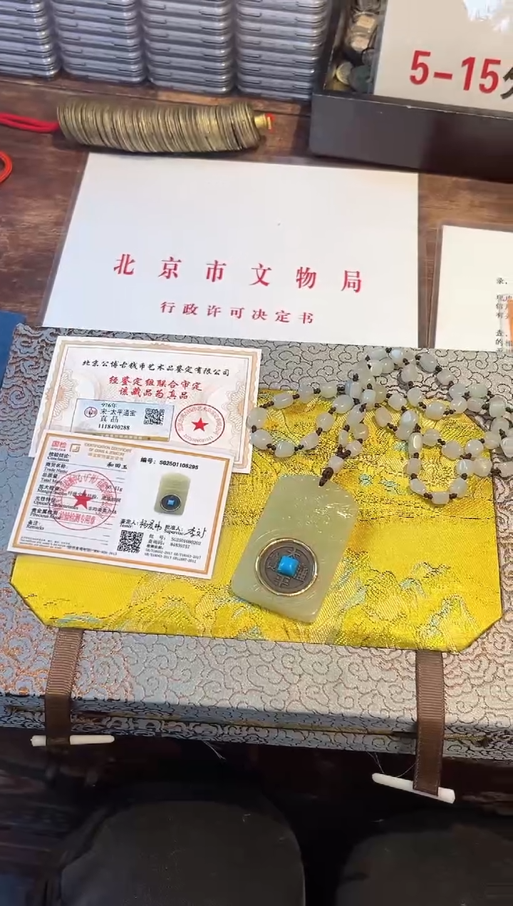 【闪购商品】铜公博鉴定 太平通宝镶嵌款 吊坠