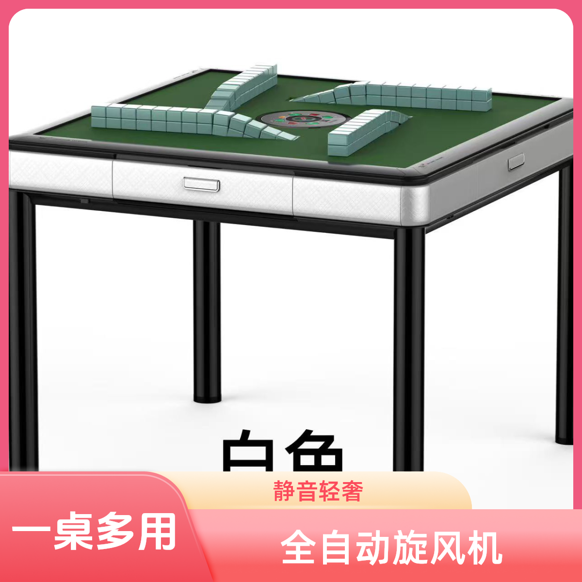 2025新款超静音旋翼过山车麻将机免推牌麻