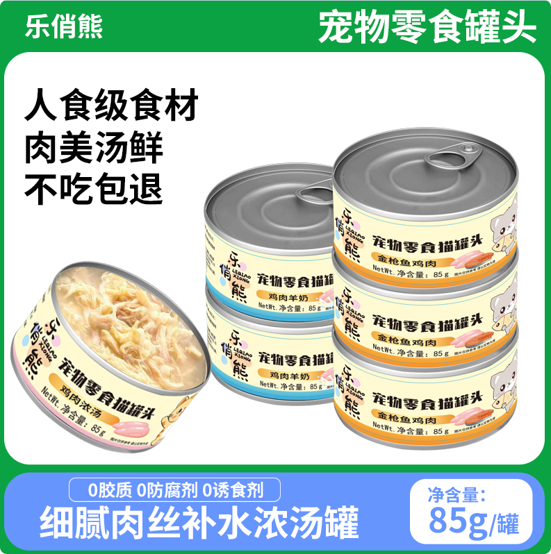 宠物零食罐头补水增肥发腮营养通用罐