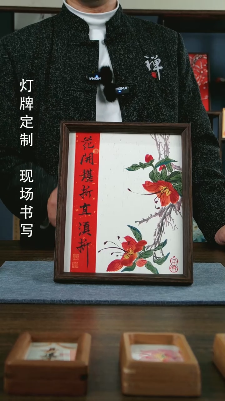 【闪购商品】书法花开堪折直须折手绘作品