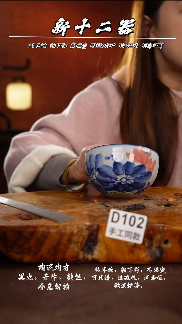 D102新十二器瓷器