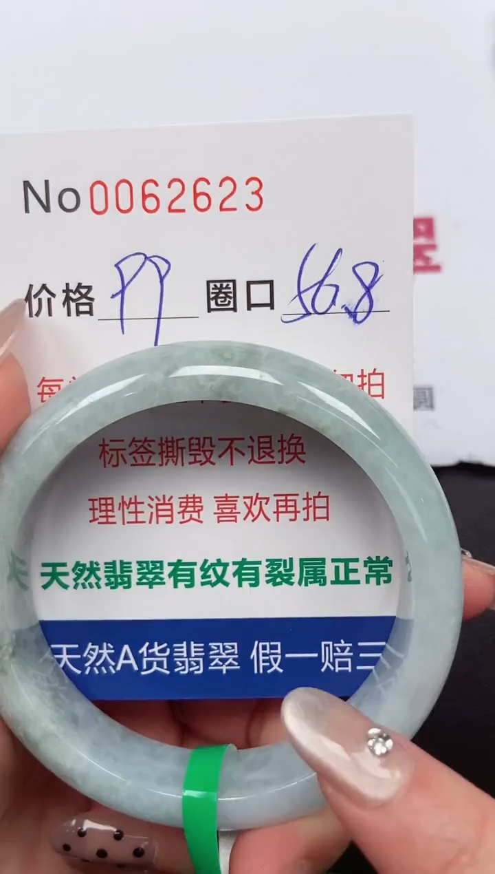 【闪购商品】翡翠手镯未镶嵌 0062623