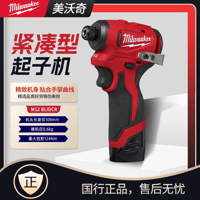 美沃奇 M12 BLIDRC紧凑型起子机