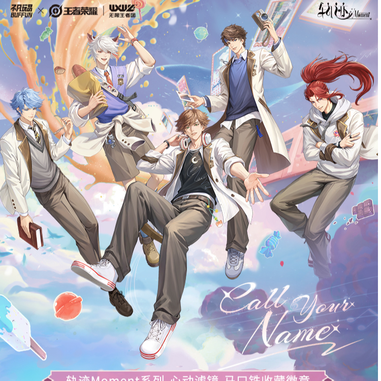 【甜甜】王者荣耀×不凡玩品轨迹Moment-心动滤镜系列收藏徽章纪念票