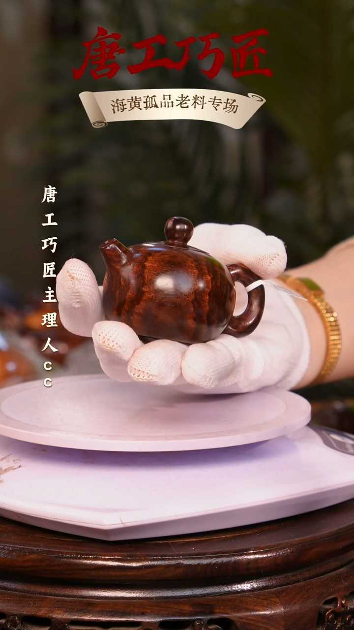 黄花梨/降香黄檀用****0【唐工巧匠】海南黄花梨