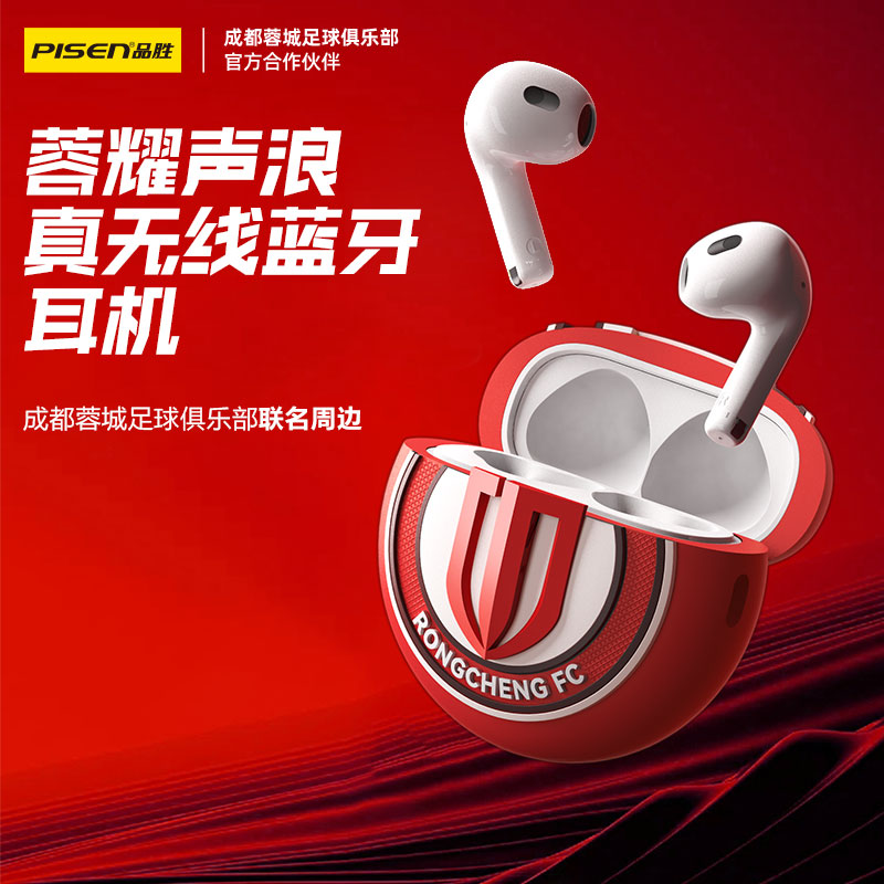 【蓉城官方正品】品胜蓉耀声浪无线蓝牙耳机入耳式成都雄起