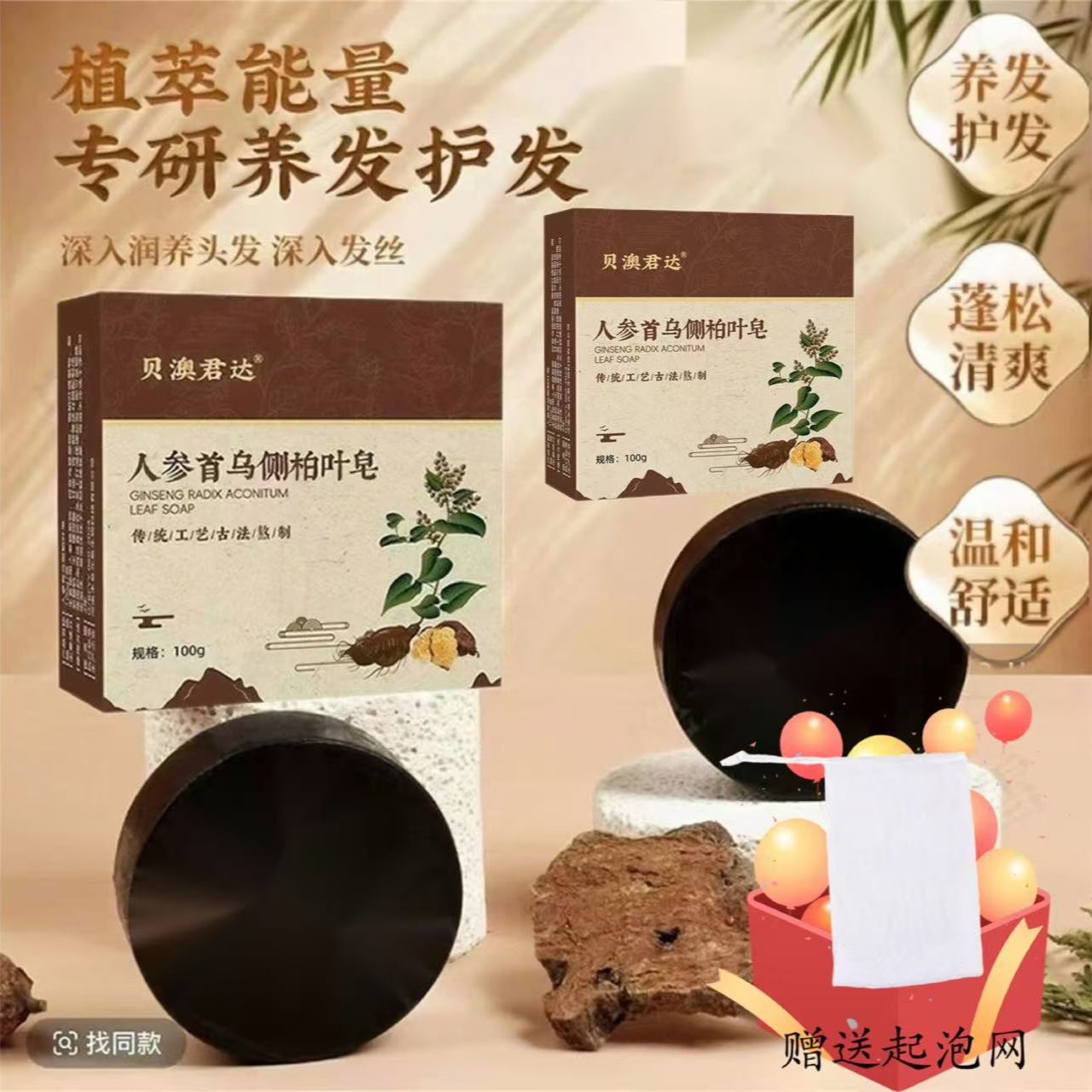 【科学配方】人参首乌侧柏叶皂养护柔顺清洁洗发皂植物萃取草本1