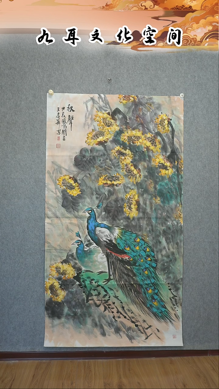 国画书**法王孝华老师国画作品