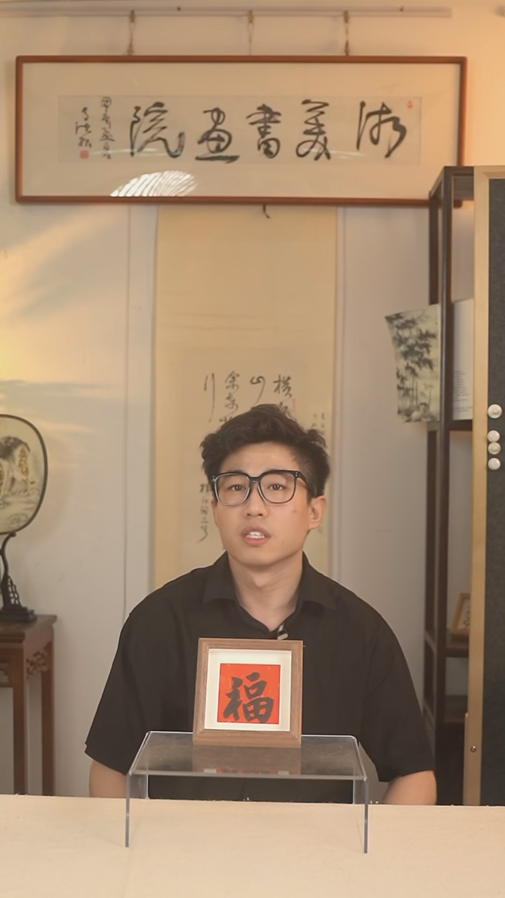 书法许老师 书法 七寸摆台