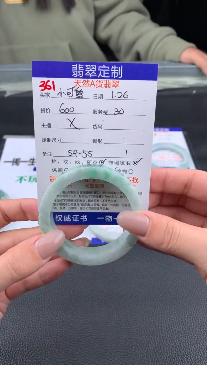 【闪购商品】定制翡翠未镶嵌361#手镯定制链接