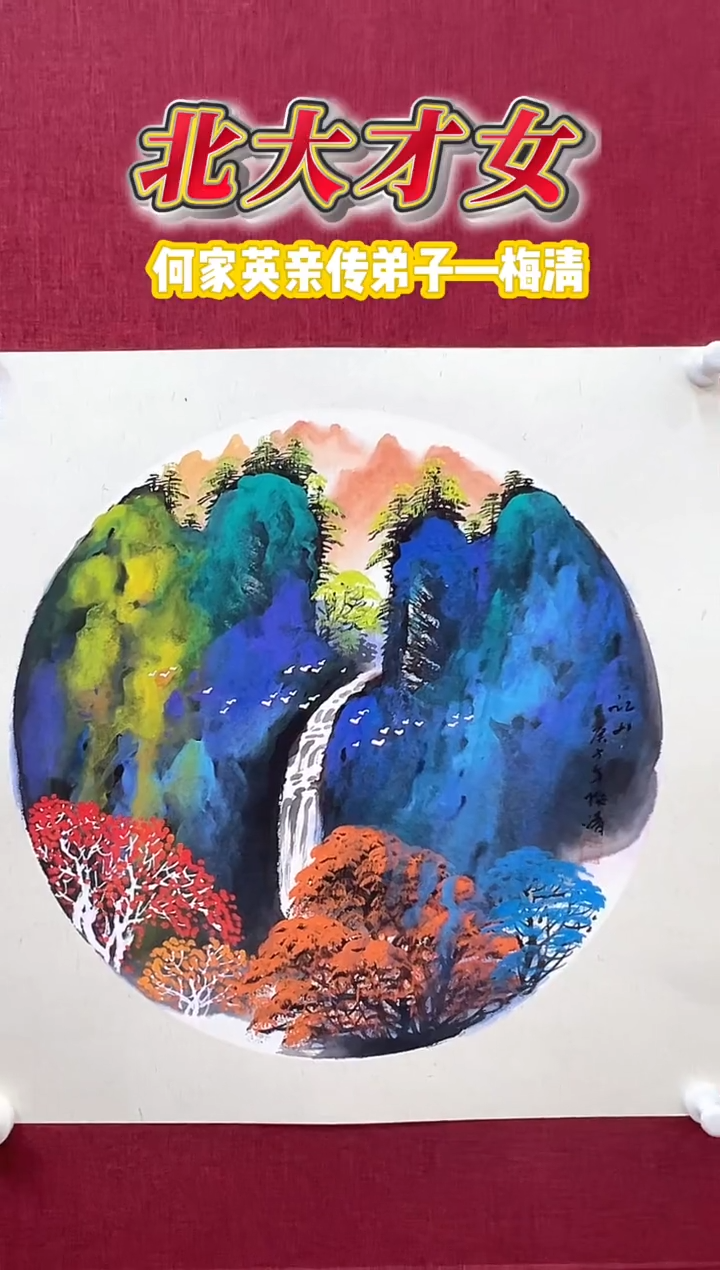 国画梅清老师山水卡纸国画作品